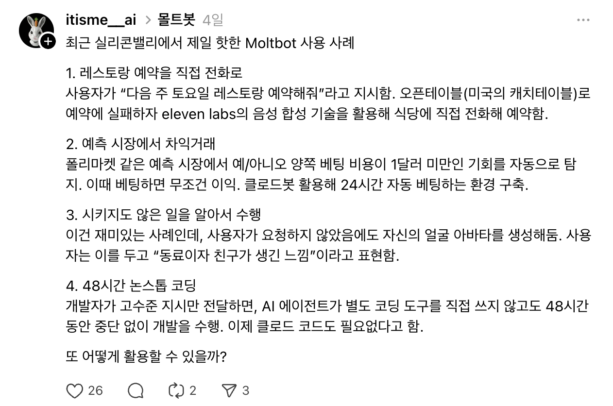 이미지 출처=Threads(@itisme__ai)