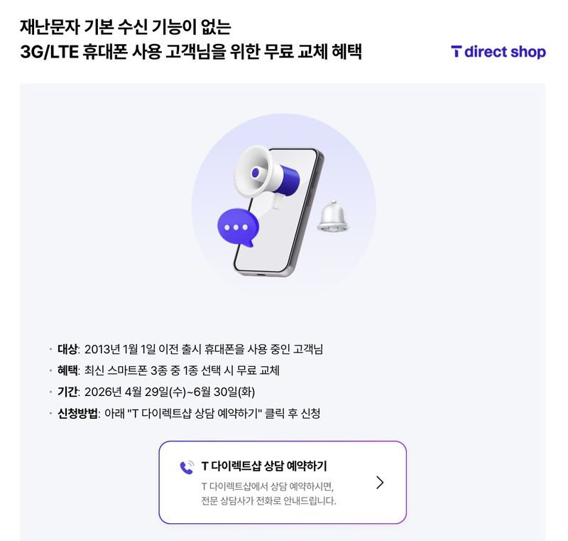 이미지 출처=SK텔레콤