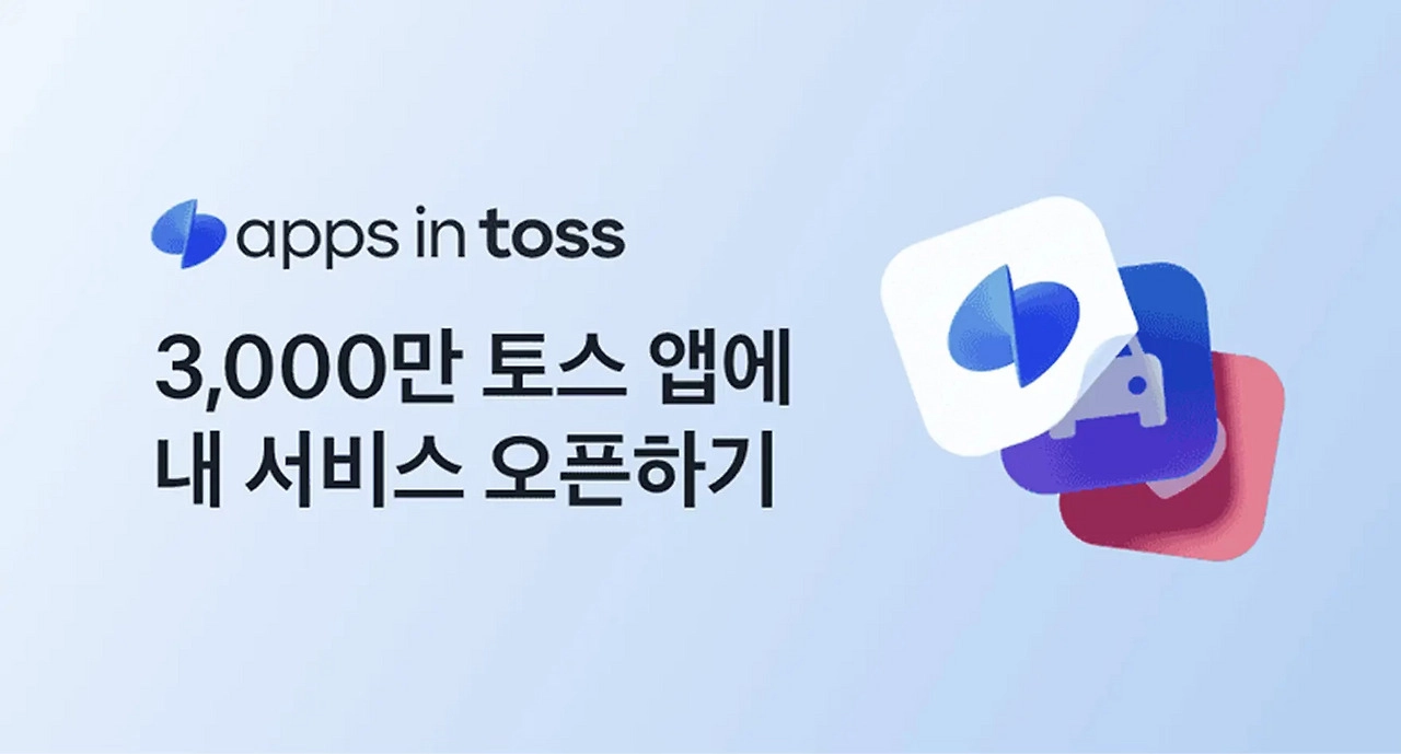 이미지 출처=토스
