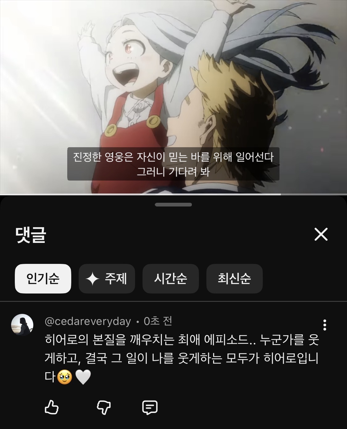 웃게 하고, 그로 인해 웃는 히어로의 본질... (주접)완결을 앞두고 재정주행 중이에요.