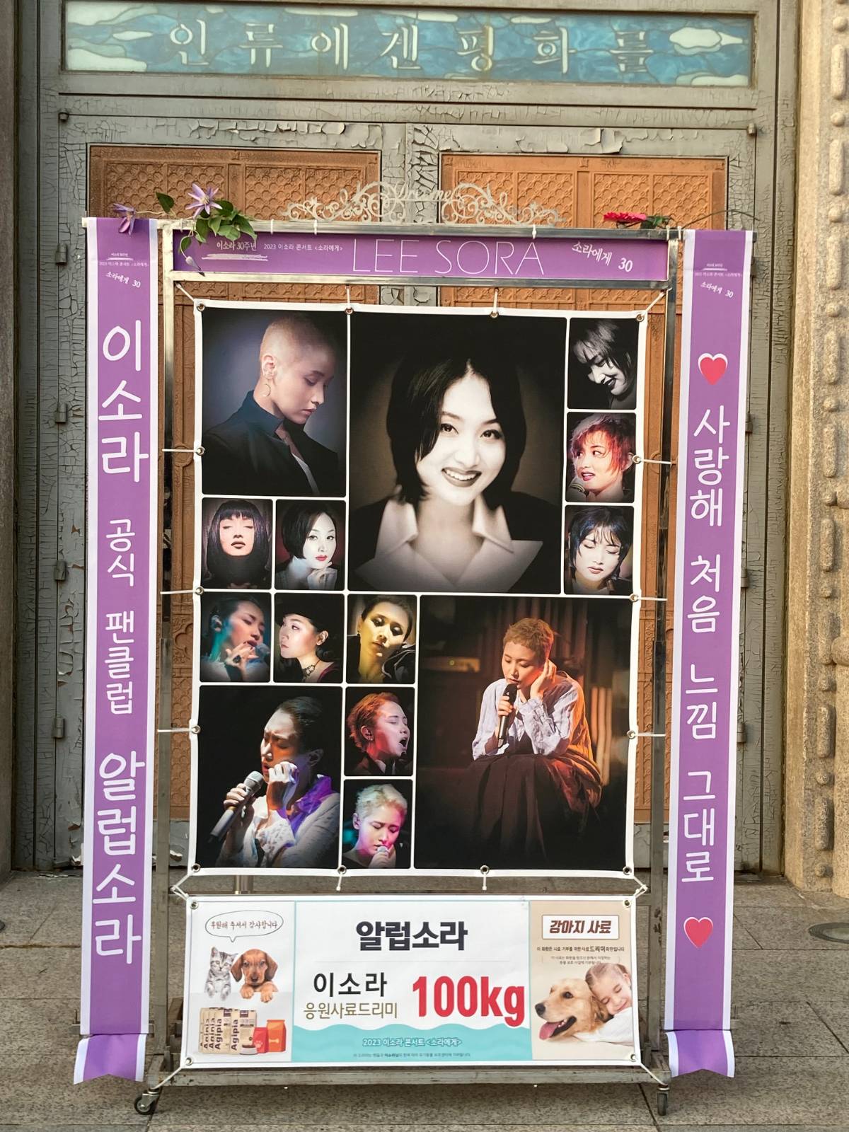 23년 이소라 삼십주년 콘서트