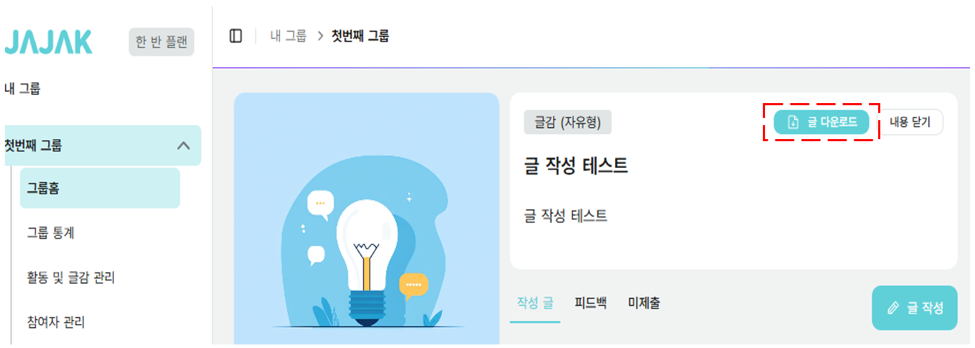 글감별 다운로드 버튼 위치