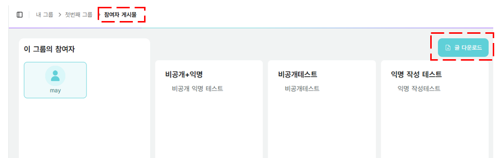 학생별 다운로드 버튼 위치