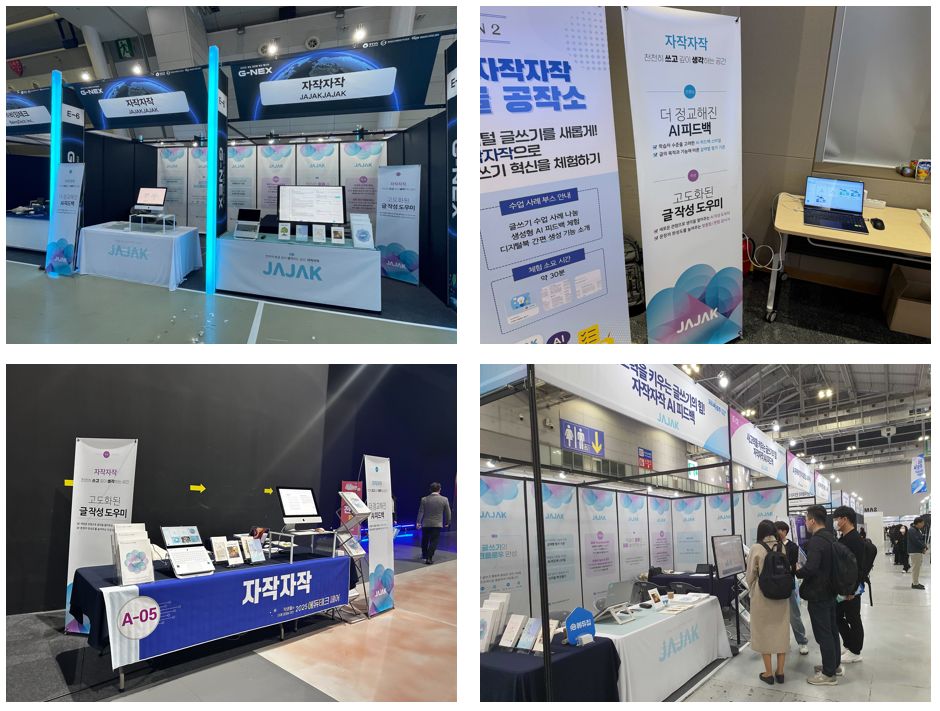 11월 박람회 참여 현장