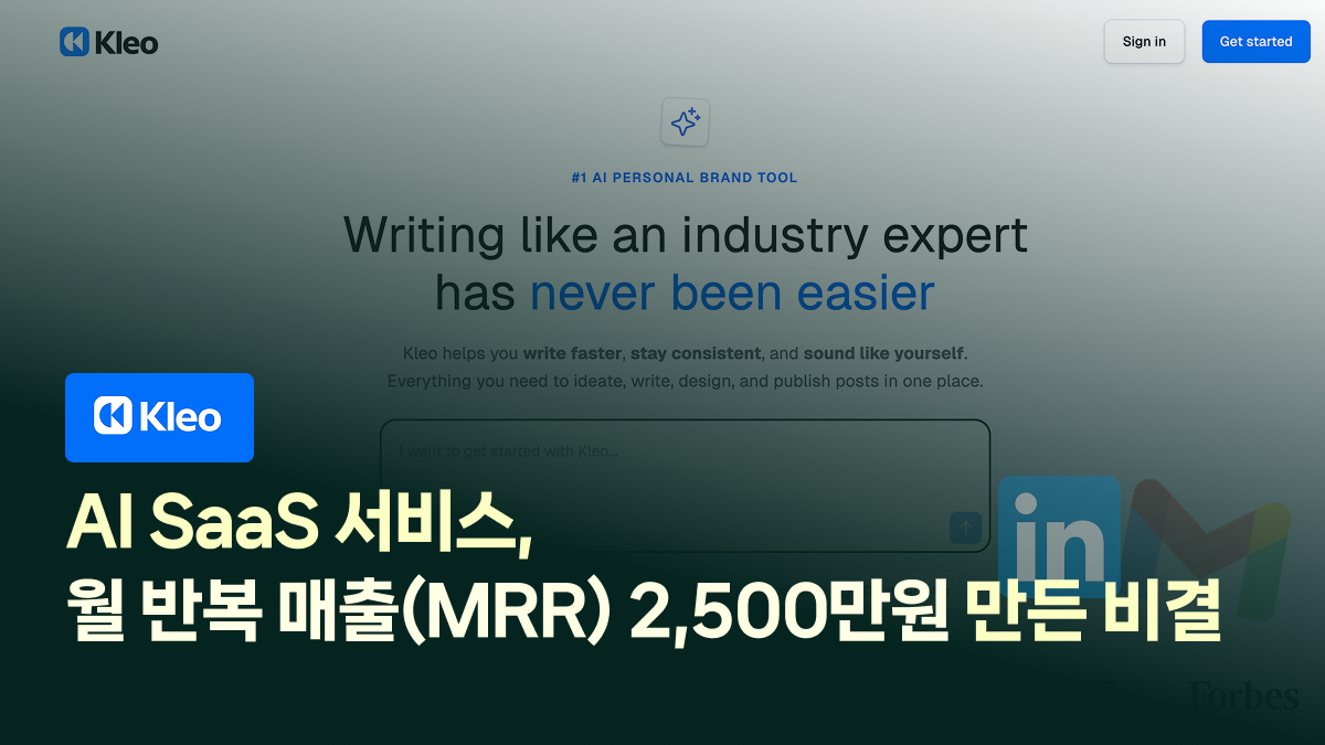 AI SaaS 서비스, 월 반복매출 2,500만원 만든 비결의 썸네일 이미지