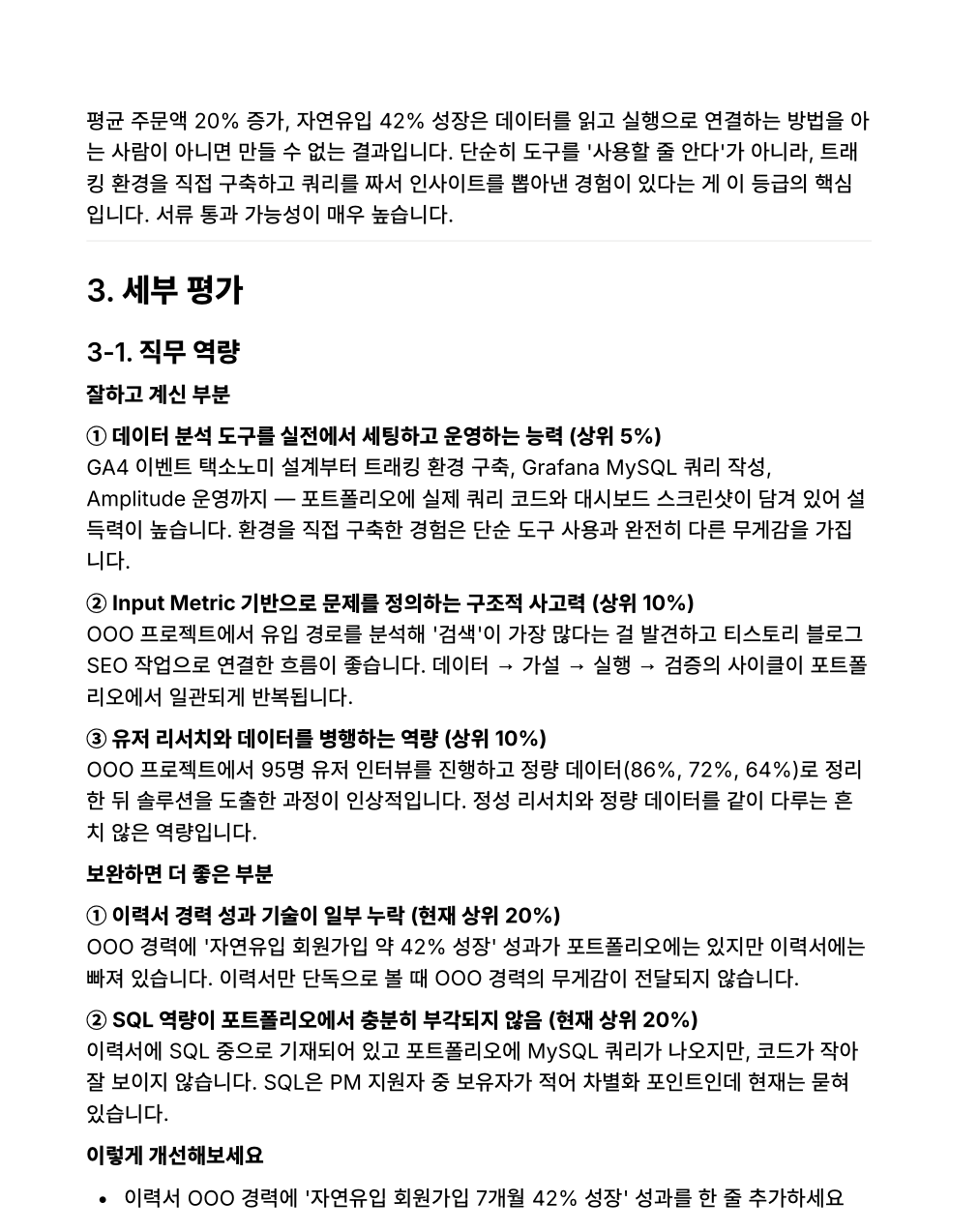 서류 광탈을 멈추는 AI 진단 서비스, 이틀 만에 빌드한 이유의 썸네일 이미지