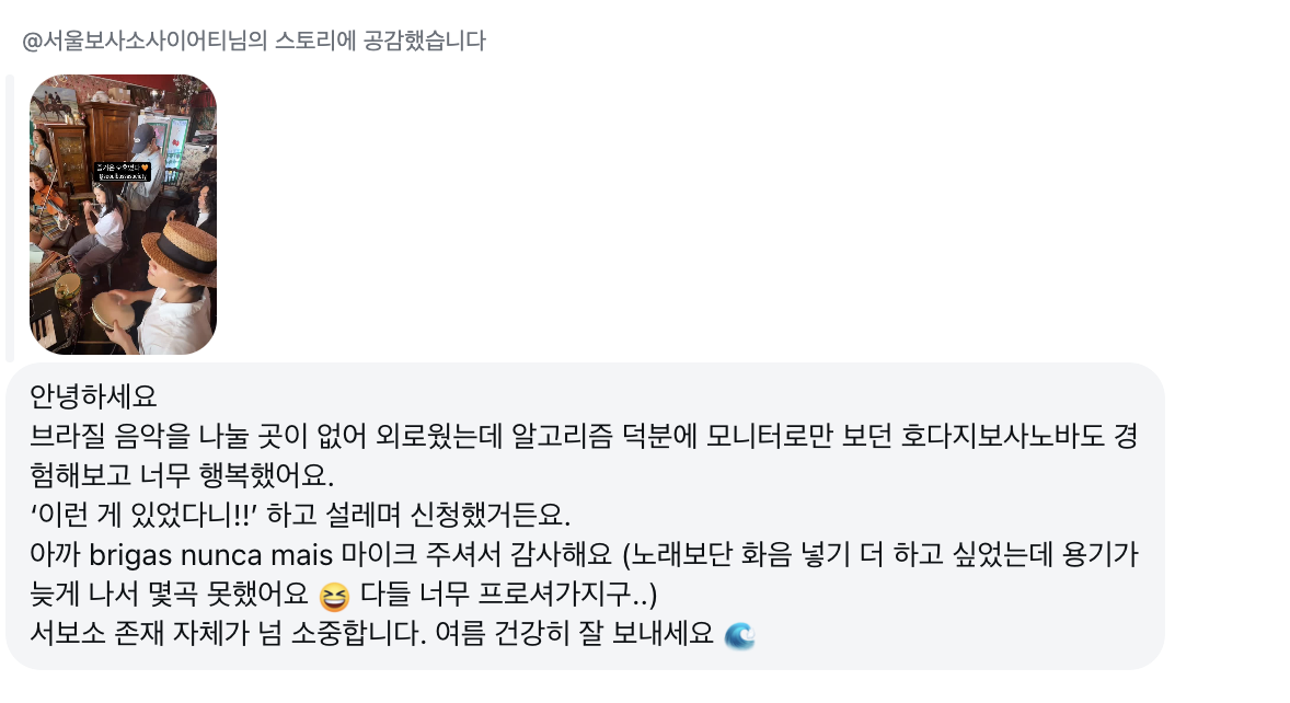 엊그제 보사노바 세션에 오셨던 분의 간증(?)