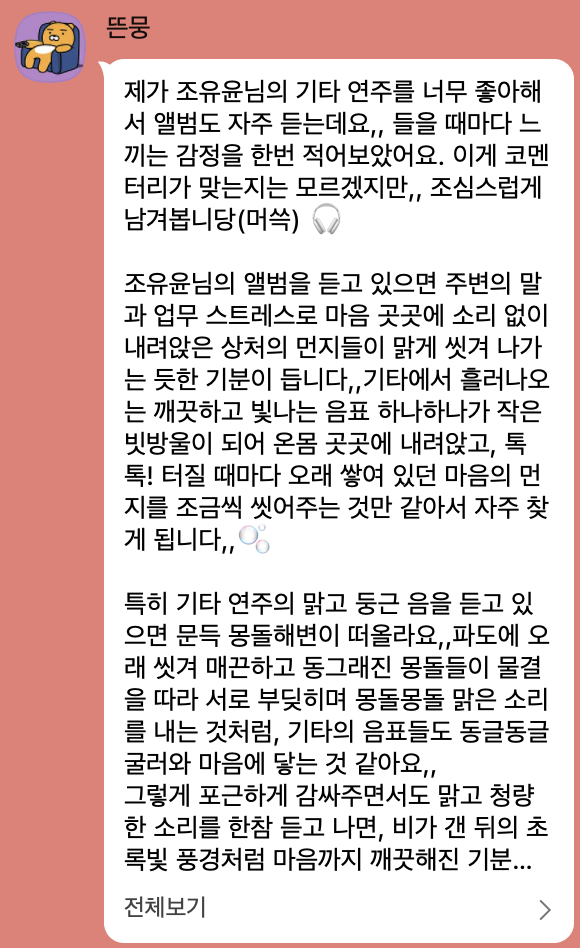 재즈도슨트 오픈카톡에서의 간증...