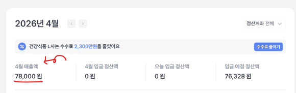 오픈하자마자 수익화 성공(토스 페이먼츠 매출 달력 사진)
