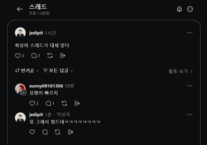 올린 지 1시간만에 1,000회가 넘는 스레드