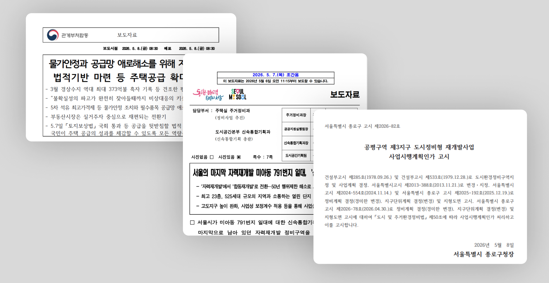 각종 커뮤니티와 뉴스에서 보도자료, 고시문을 보셨을 거에요.
