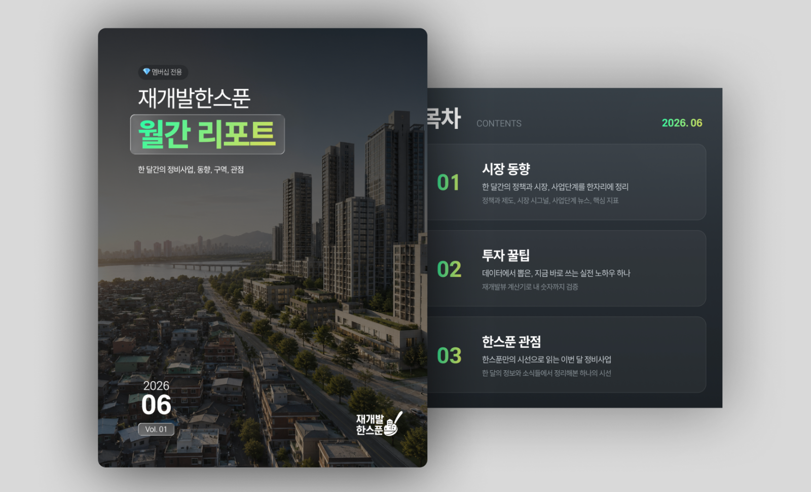 *지난달 멤버십 월간리포트 창간호 발간하였습니다.