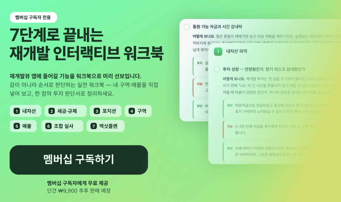 &nbsp;이미지 눌러 멤버십 시작하고 워크북 받기
