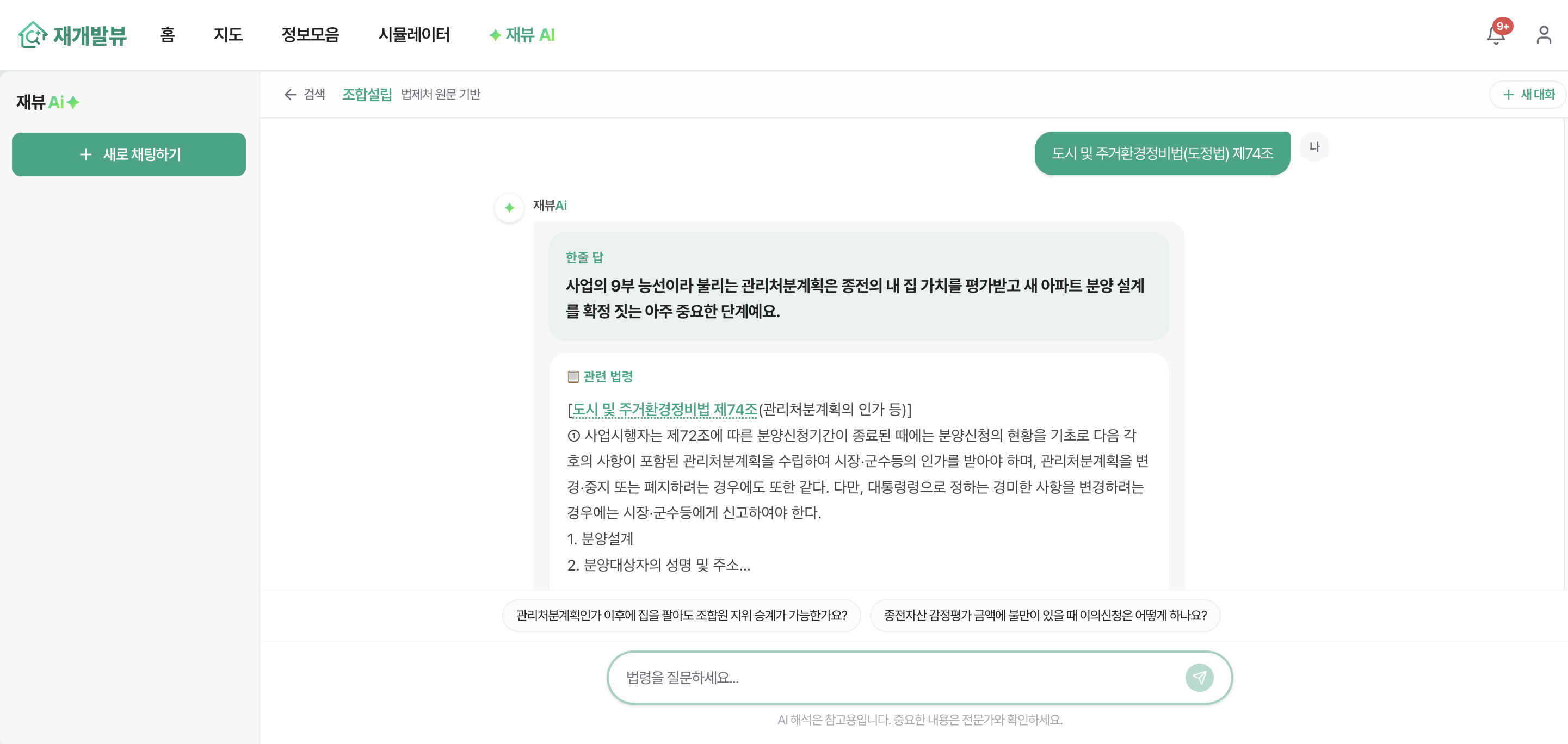 재개발뷰 '재뷰AI'에게 물어봤습니다.