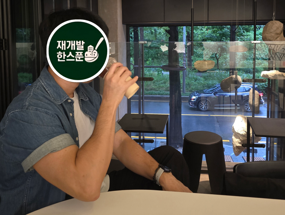 지인께 인터뷰를 부탁하였습니다 :)