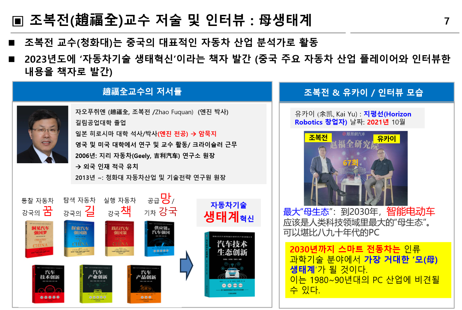 청화대의 조복전( 자오푸취안, 赵福全) 소개의 썸네일 이미지