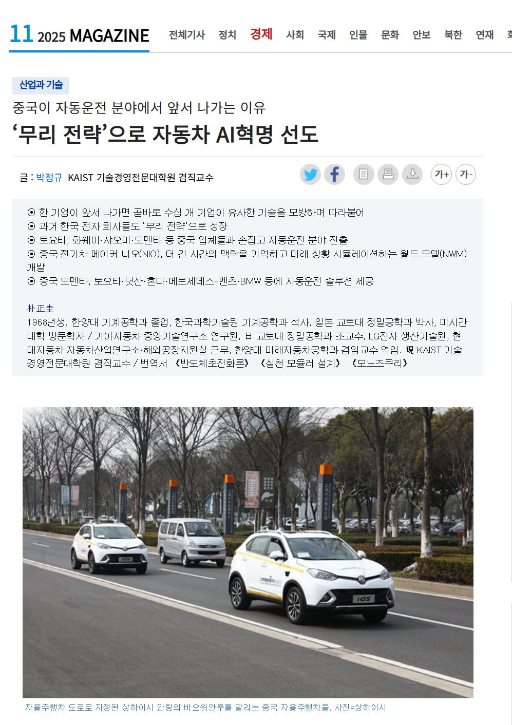 [공유] 중국이 자동운전 분야에서 앞서 나가는 이유의 썸네일 이미지
