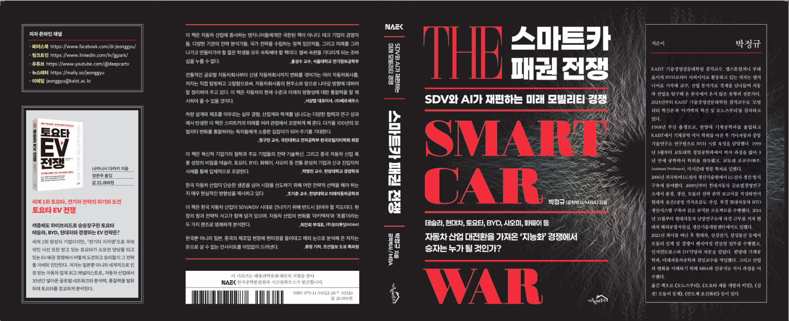 스마트카 패권 전쟁  (서문)의 썸네일 이미지