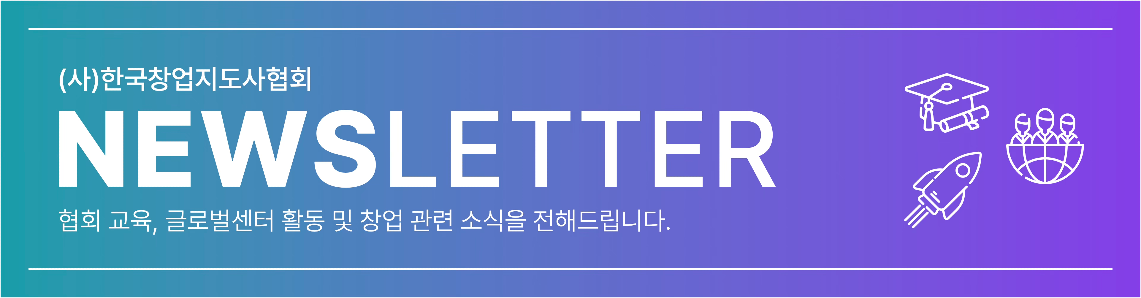 2025.10.22. | KOCECA 뉴스레터 1호