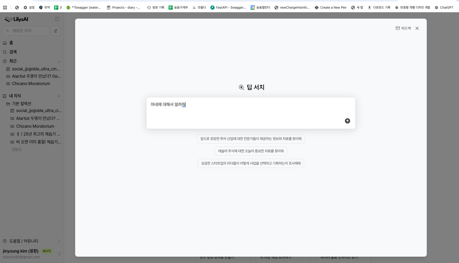 질문을 합니다. : 마네에 대해 알려줘