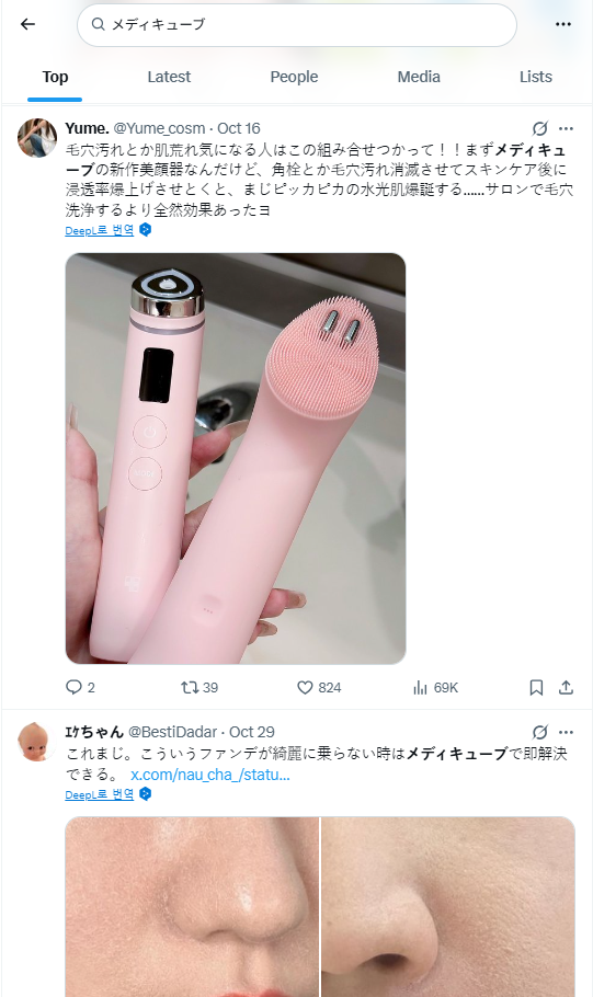 X  [メディキューブ｜메디큐브]