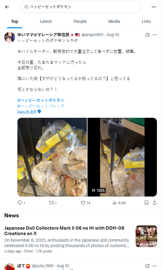 X [ハッピーセットポケモン｜해피세트 포켓몬]