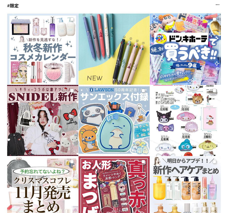 Instagram [限定｜한정]