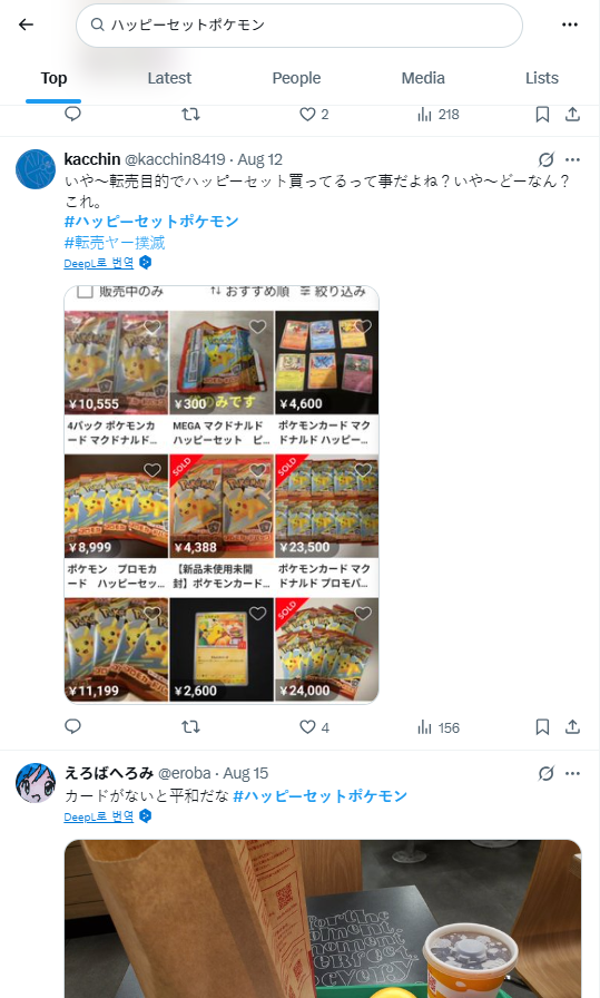 X [ハッピーセットポケモン｜해피세트 포켓몬]