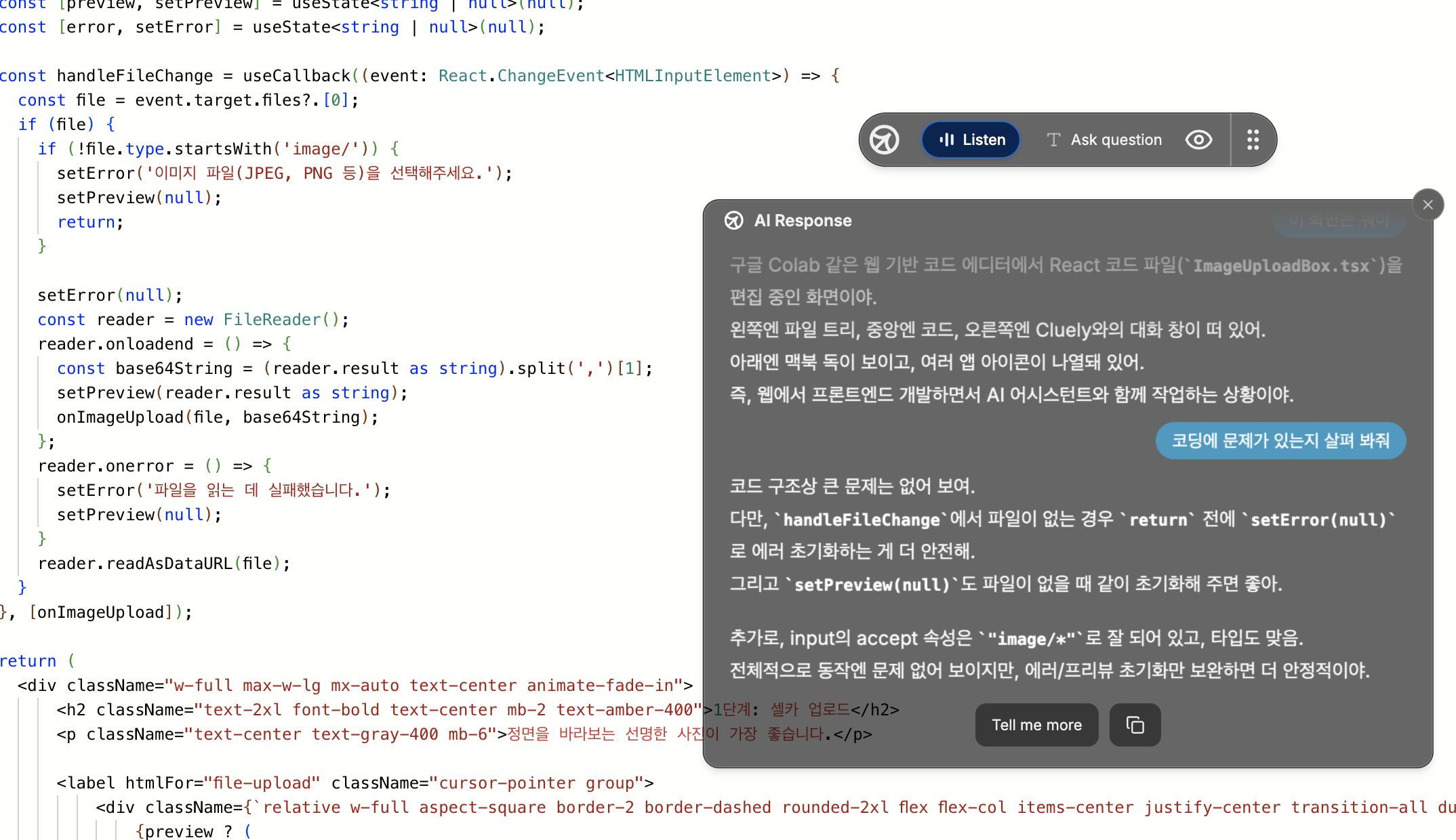 Cluely를 실행했을 때의 모습. AI가 실시간으로 화면을 분석하고 사용자와 협업할 수 있는 장점이 있다. 또한 상대방 화면에서는 보이지 않는 것이 바로 Cluely가 내세우는 가장 큰 구별점이다.