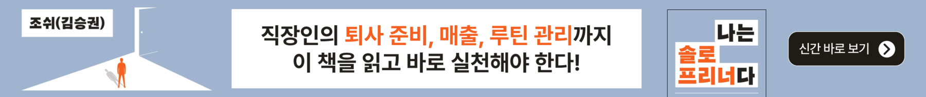 조쉬가 쓴 책 - '나는 솔로프리너다 / EO Studio', 지금 모든 서점에서 만나실 수 있어요.