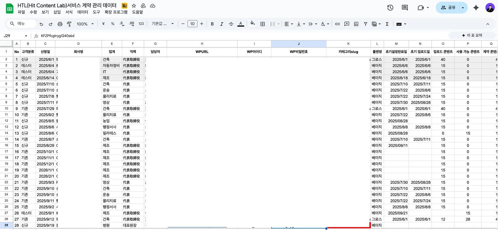 히트콘 고객 관리 시트