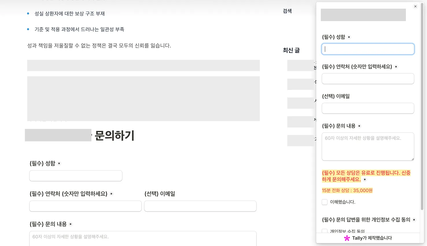 글 뒤에 바로 문의할 수 있는 폼을 배치했다