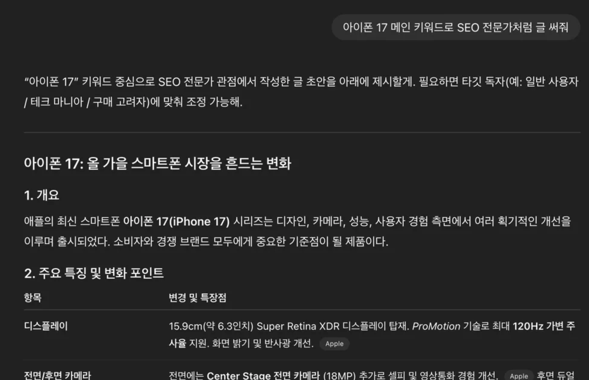 GPT에게 단순하게 “글써줘”라고 요청한 결과