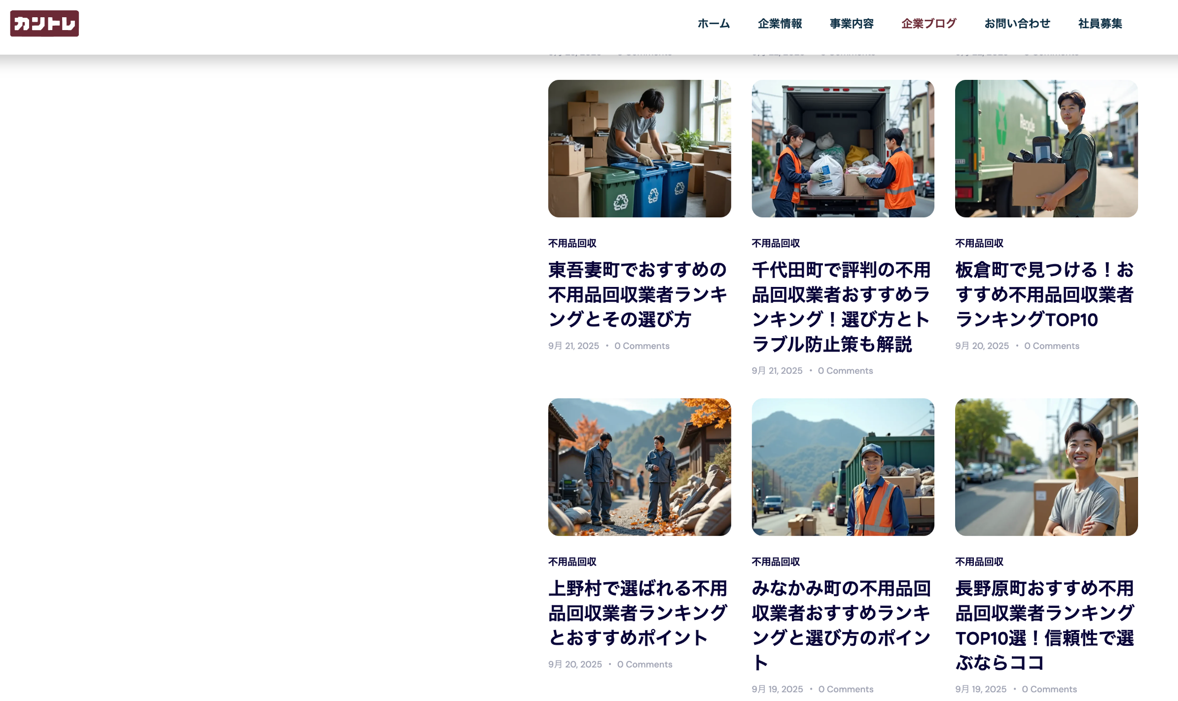 철거 회사 사이트 (環境トレジャー株式会社)의 블로그 모습