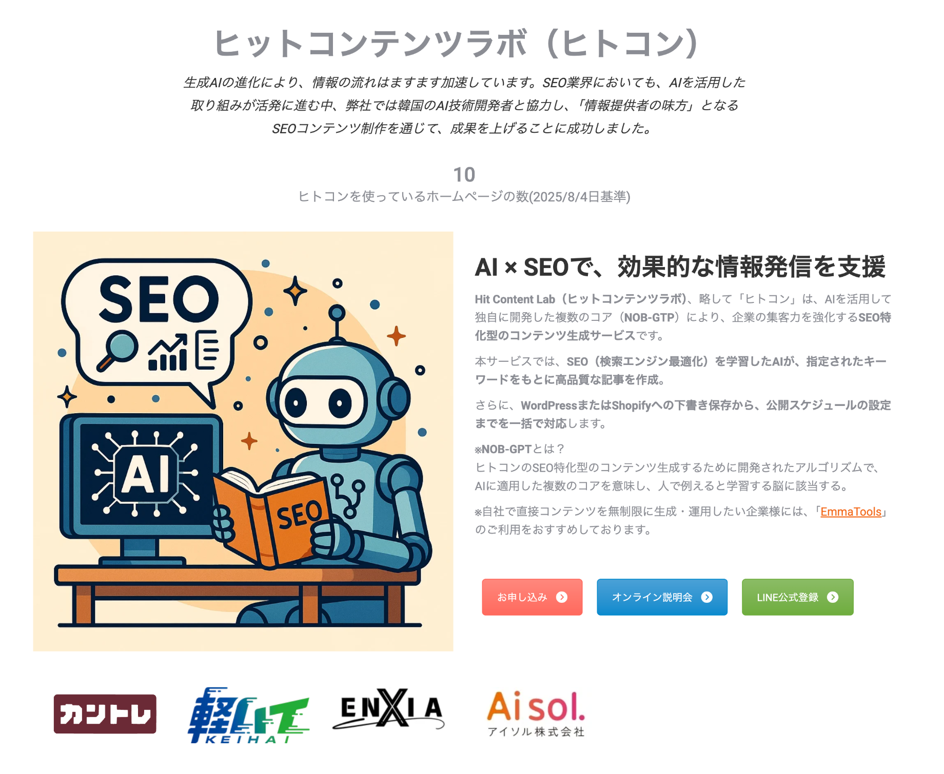 히트콘 소개 페이지(출처: openschema)