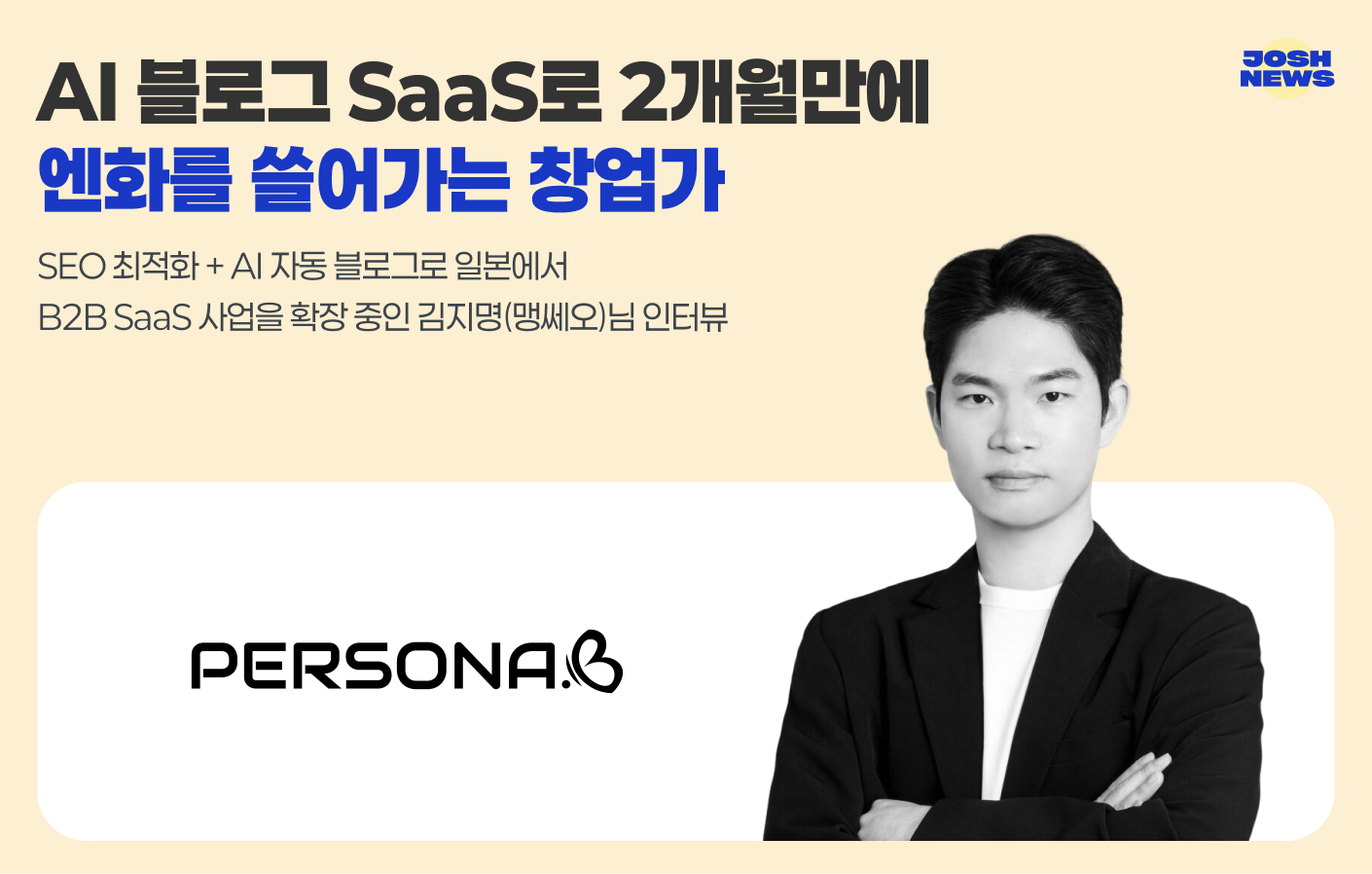 美妝창업가를 위한 SEO 기본 전략과 성공 사례