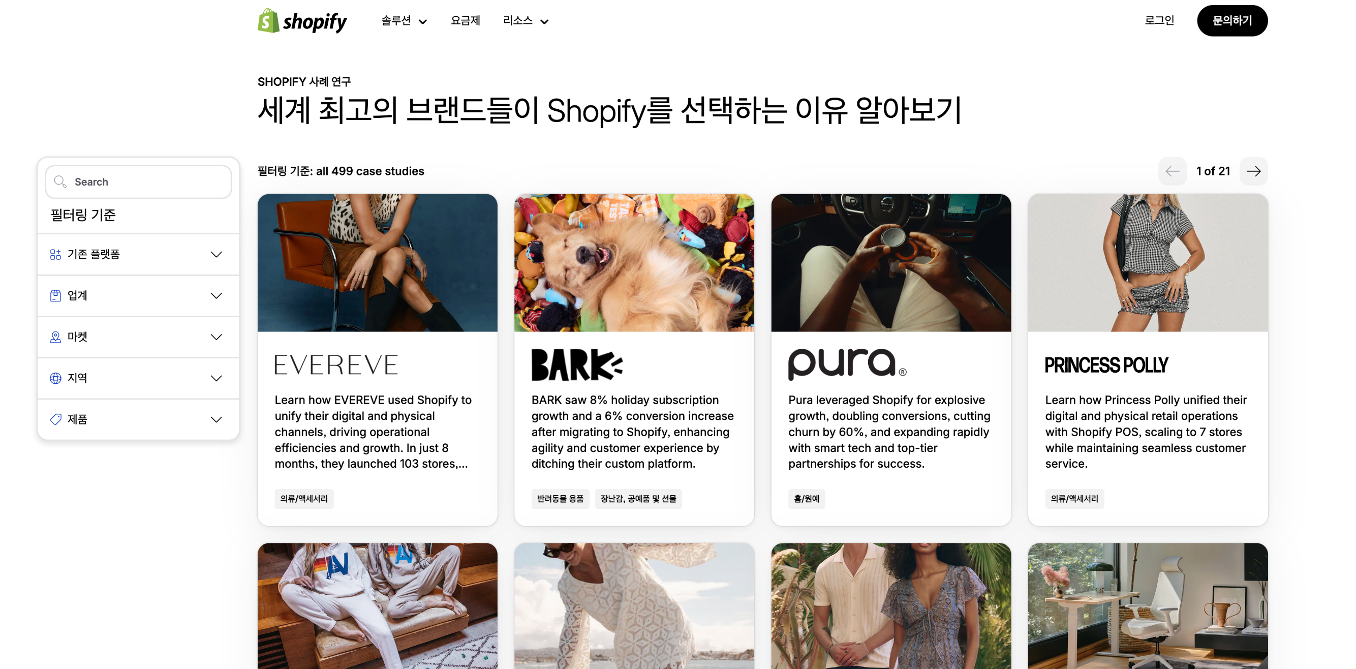 Shopify Plus는 케이스 스터디 페이지를 통해 구체적 수치를 활용한 사회적 증명의 좋은 예시를 보여준다