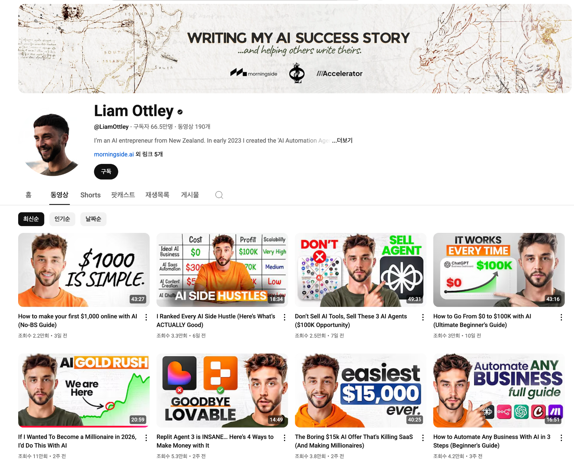 본인 사업도 바쁜데 어떻게 유튜브를 꾸준히 올릴 수 있었을까? 그 비결은 Liam Ottley가 세일즈·납품 프로세스를 자동화해 시간을 확보했고, 그 덕분에 개인 브랜드 구축과 콘텐츠 제작에 집중할 수 있었기 때문이다.