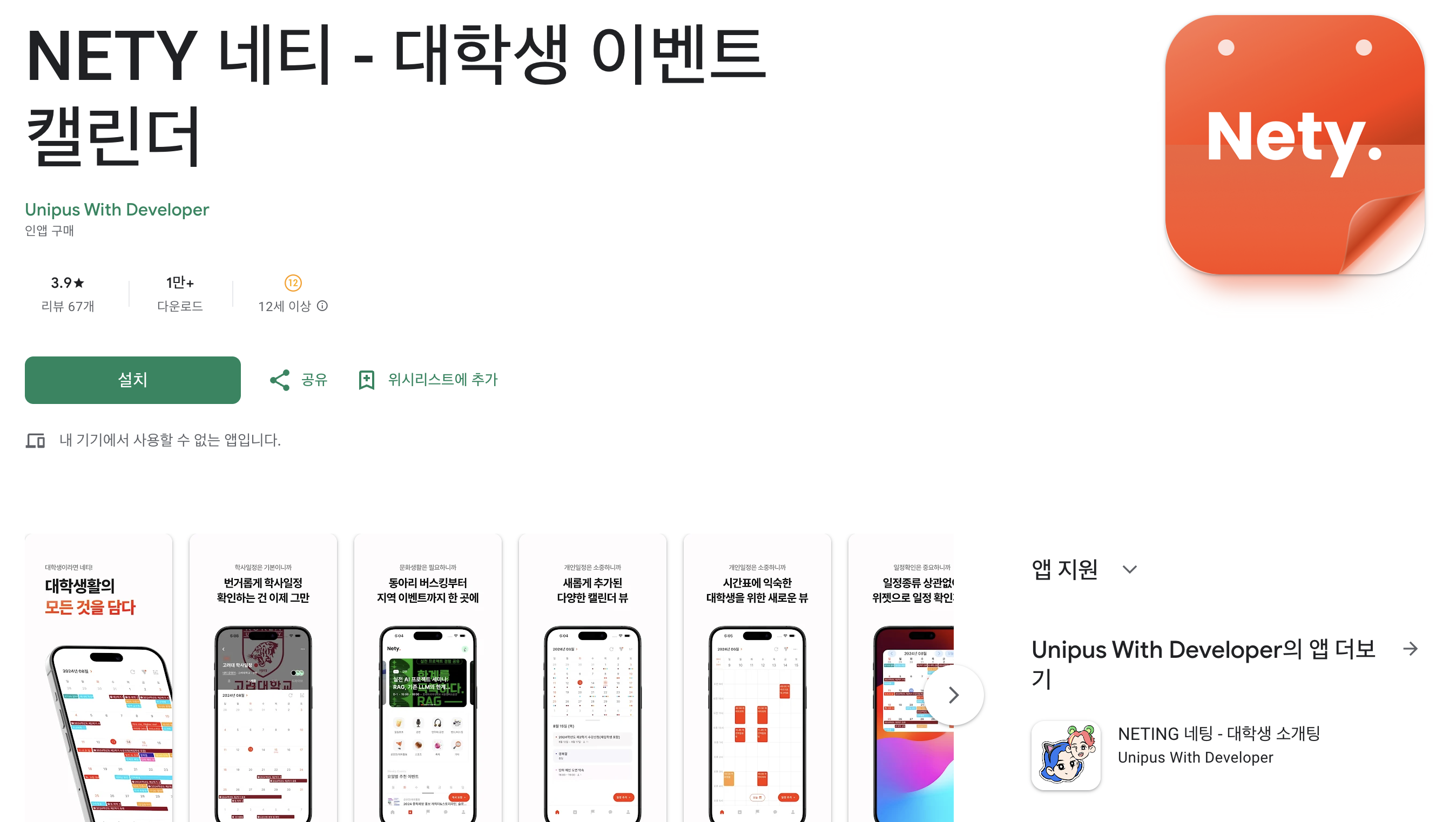  동아리를 포함한 대학교 일정을 어플 내에서 편하게 관리하는 대학생 캘린더 NETY. 동아리 관리 기능과 어플 내 캘린더를 통한 일정 관리가 핵심이다