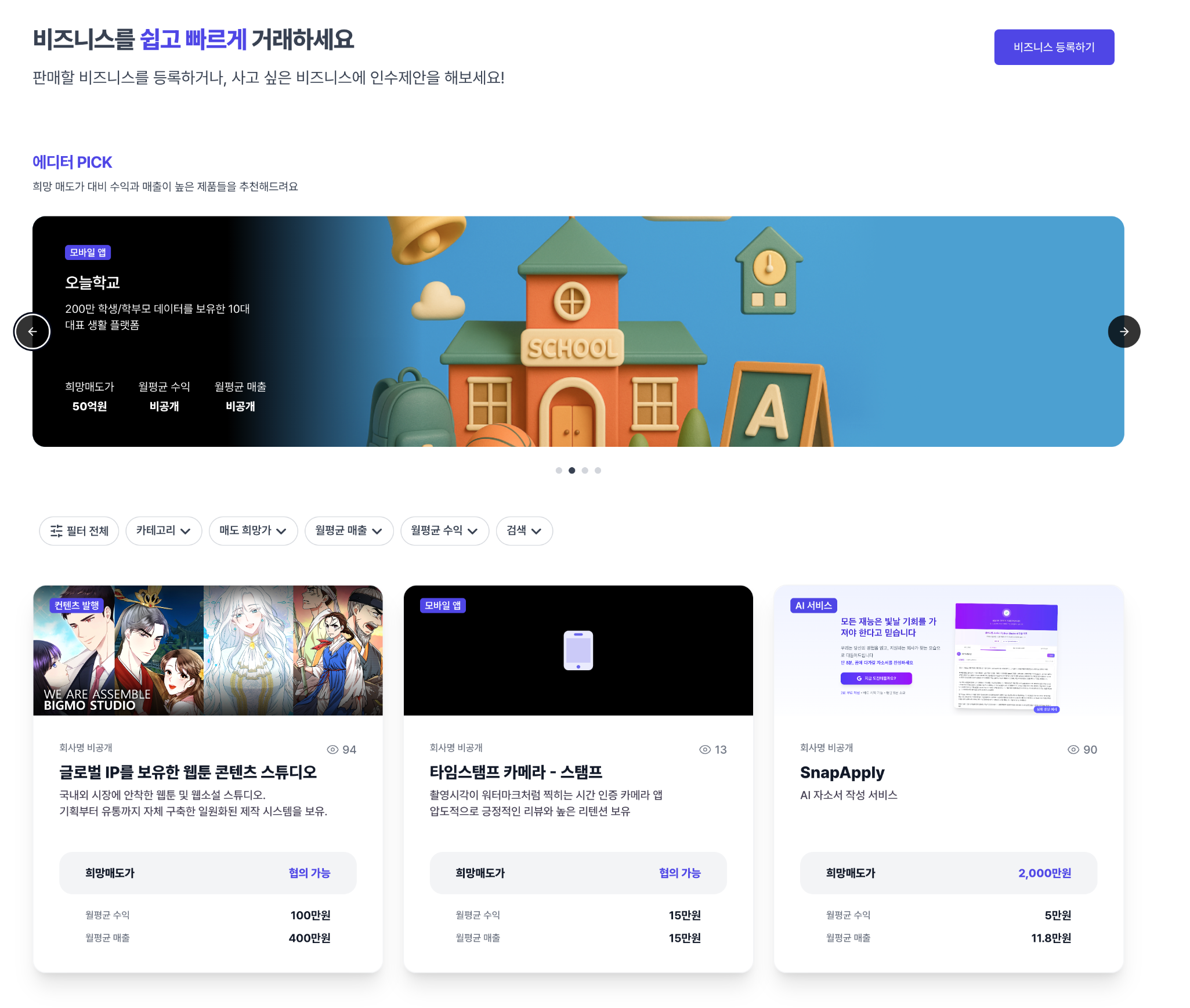 현재 Fello는 매출보다 사례 축적에 방점을 두고 있다.
시장 신뢰도를 높이기 위한 전략적 선택이다.