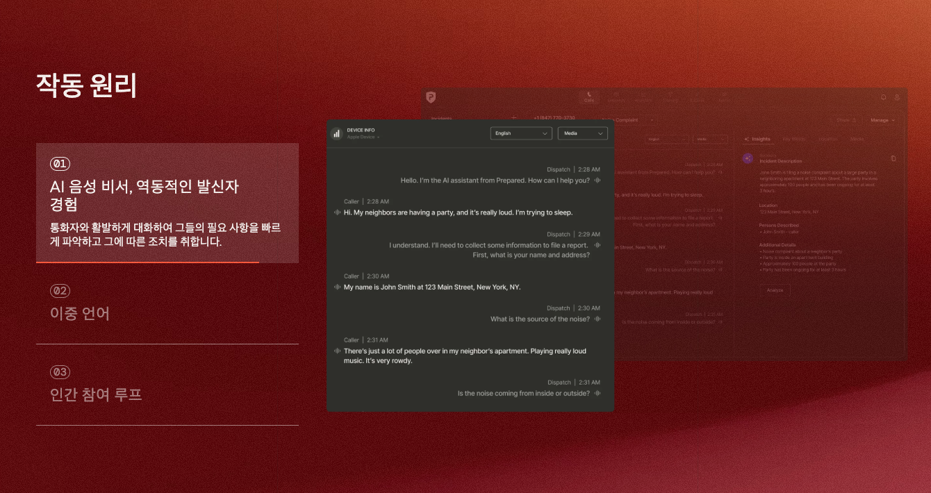 AI 음성 에이전트로 비긴급 전화 응답 (출처 : prepared911.com)