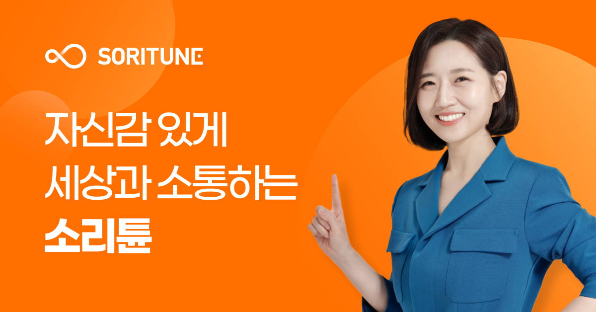 출처 : soritunenglish.com