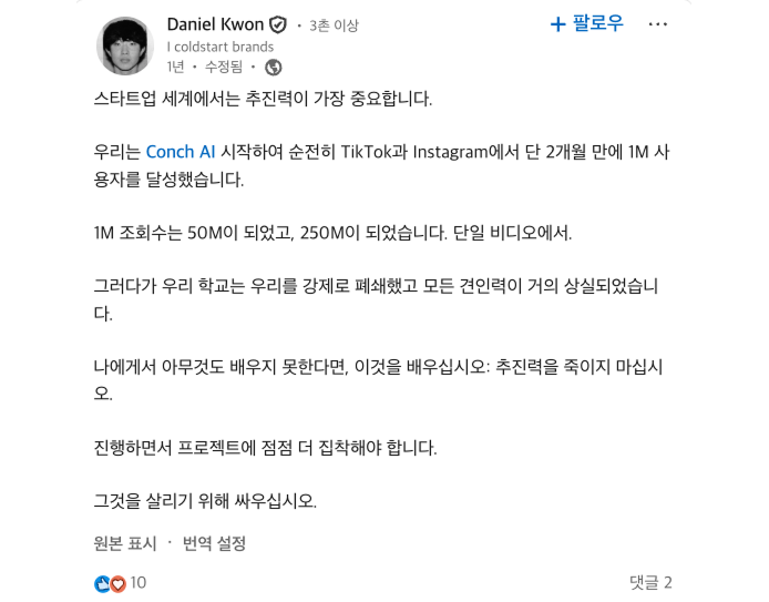 출처 : Daniel Kwon LinkedIn