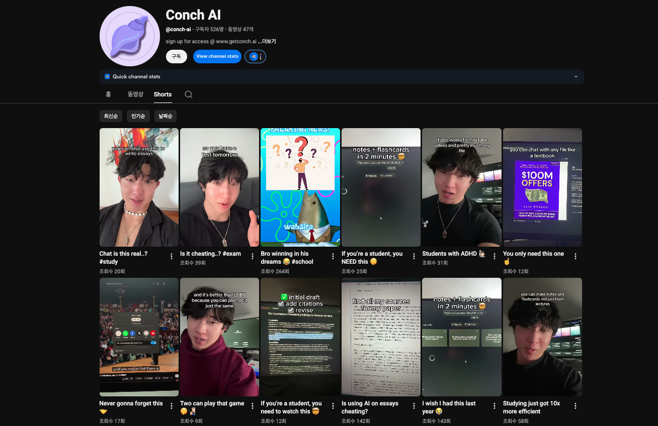 Dan이 직접 만든 Conch 홍보 영상들 (출처 : conch-ai youtube )