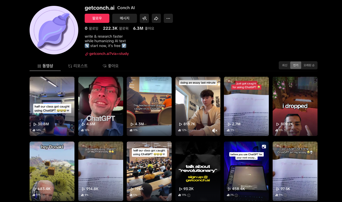 틱톡 계정의 조회수만 약 6,000만 회가 넘습니다