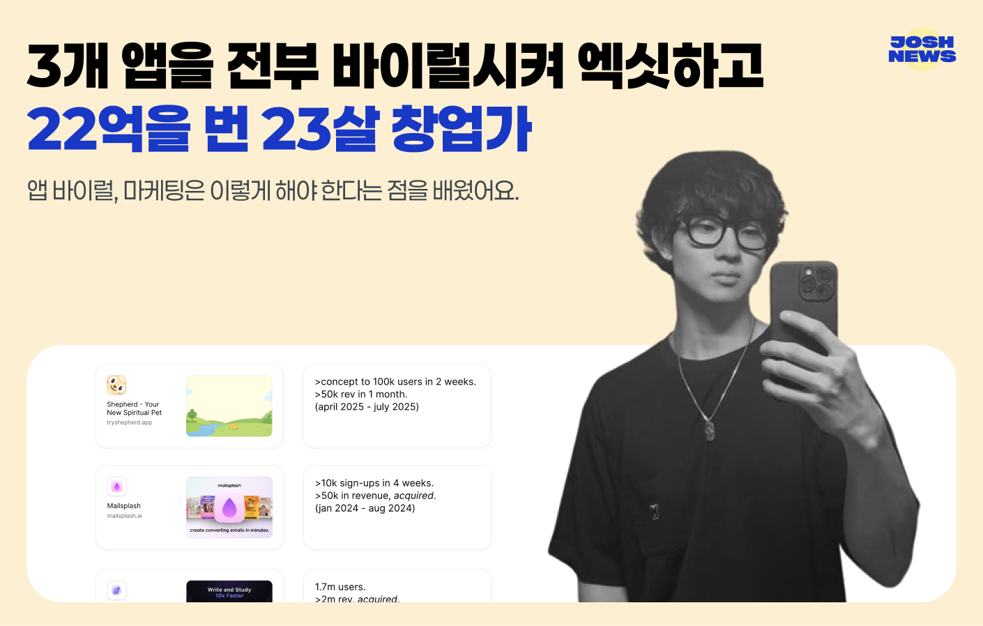 3개 앱을 전부 바이럴시켜 엑싯하고 22억을 번 23살 개발자의 썸네일 이미지