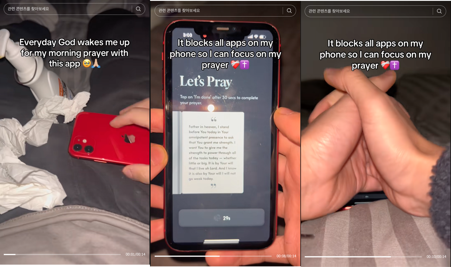 출처 : prayscreen tiktok