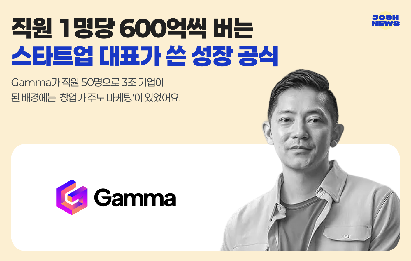 4년만에 3조 가치를 달성한 스타트업 대표가 쓴 성장 공식의 썸네일 이미지