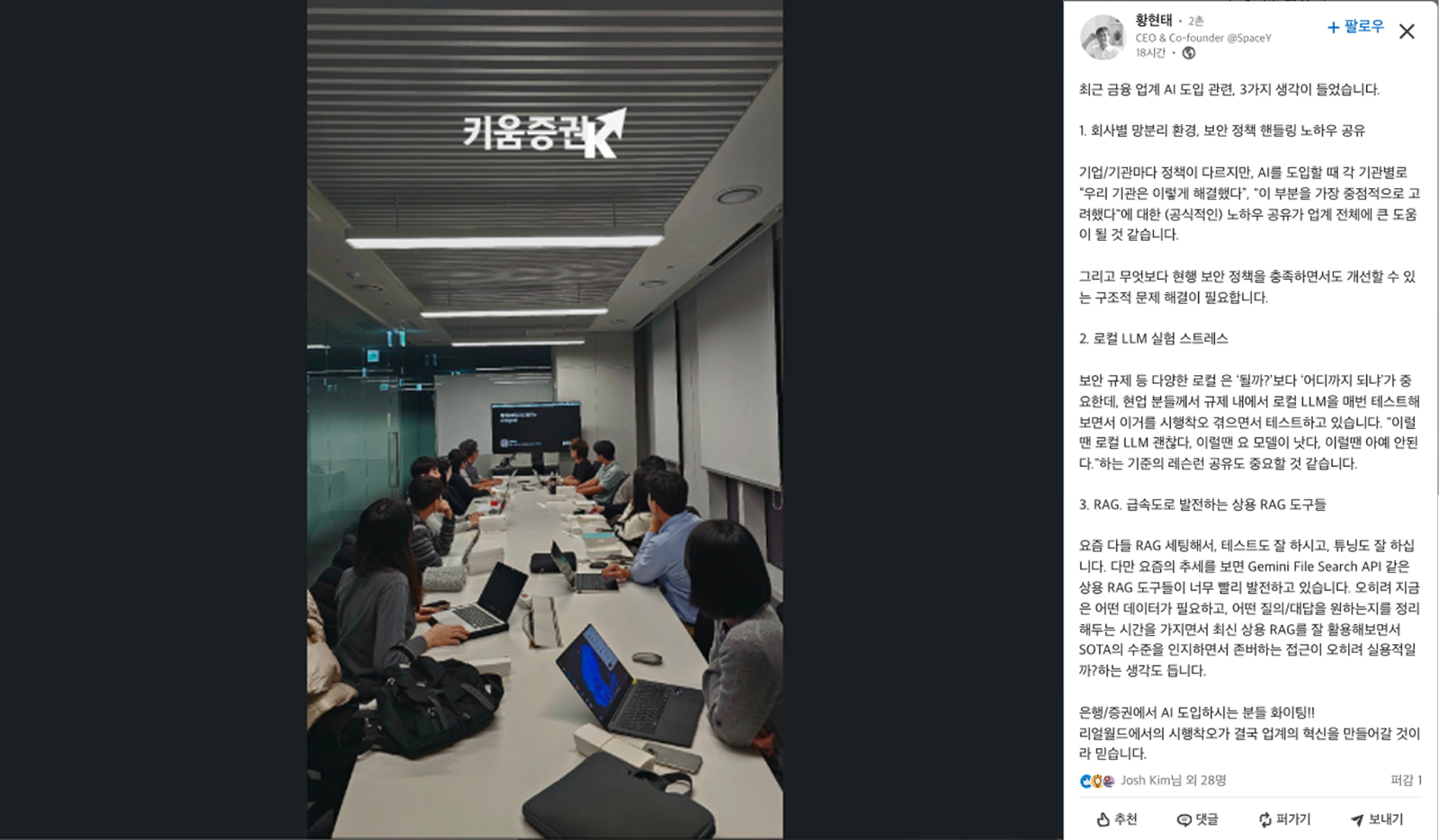 금융권 AI 도입의 현실: 망분리, 보안 정책 등 엔터프라이즈 환경의 제약 조건들 (출처 : 황현태 대표 LinkedIn)