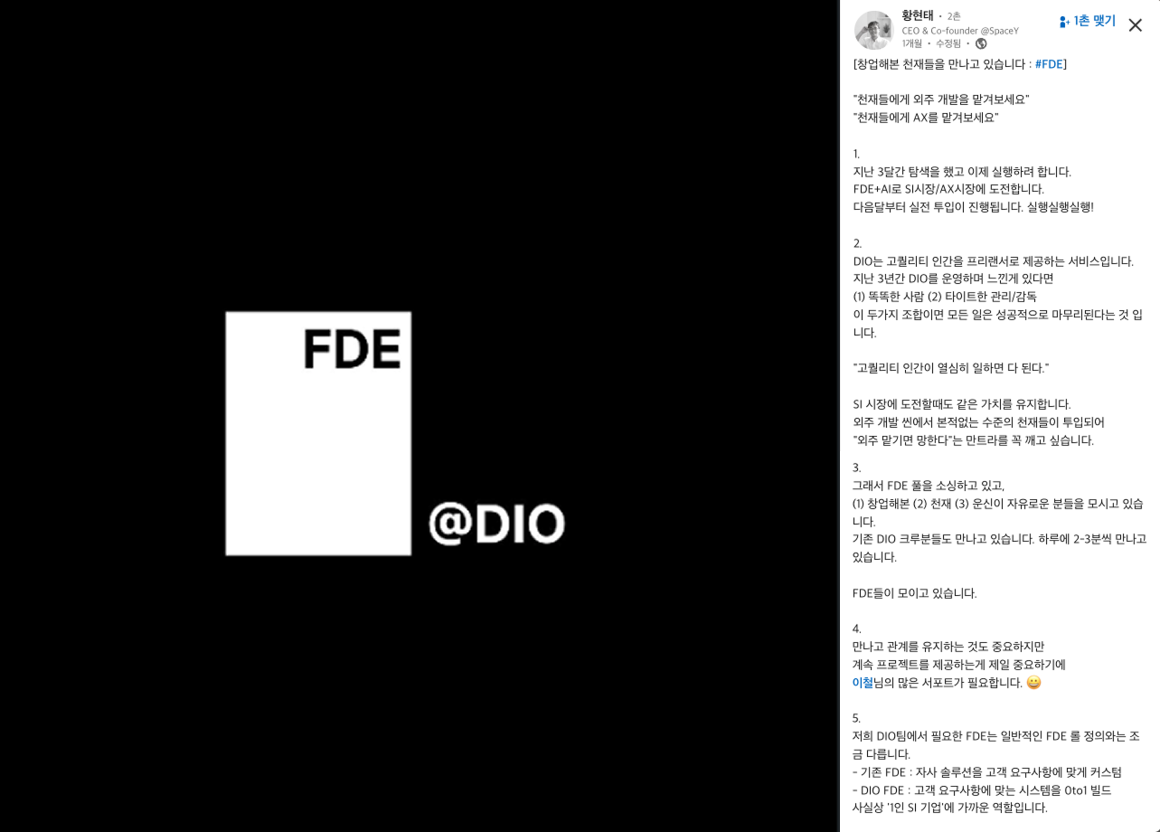 창업해본 천재들을 만나고 있습니다 (출처 : 황현태 대표 LinkedIn)